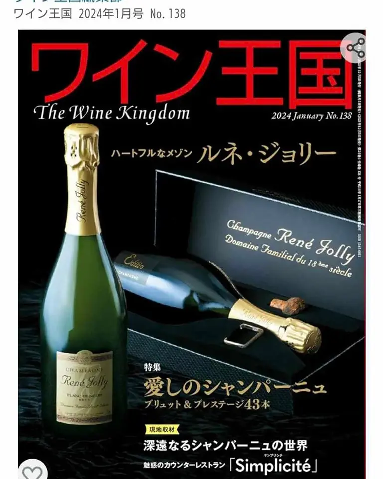 René Jolly Champagne for its 20th anniversary in Japan! - Brandon